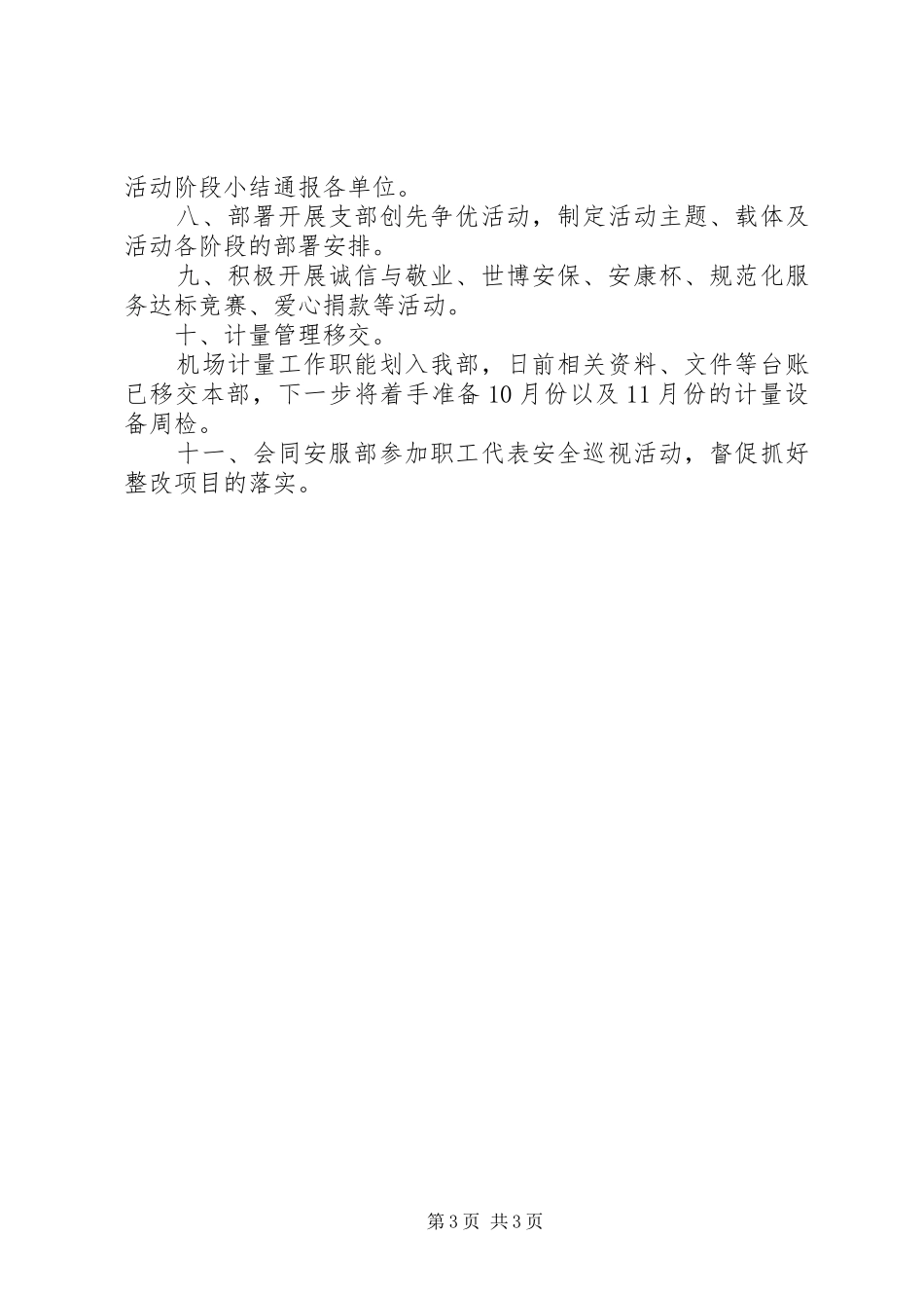 营运季度工作总结_第3页