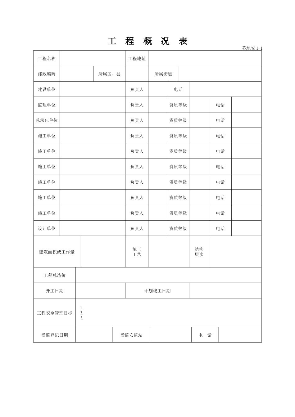 工地安全管理台帐_第3页