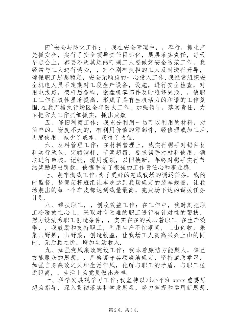 贮木场工段副段长个人工作总结_第2页