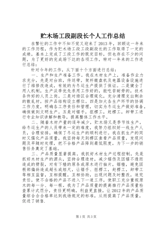 贮木场工段副段长个人工作总结