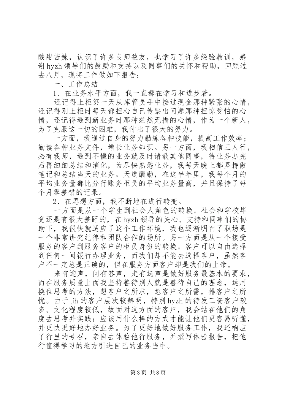 银行八月工作总结_第3页