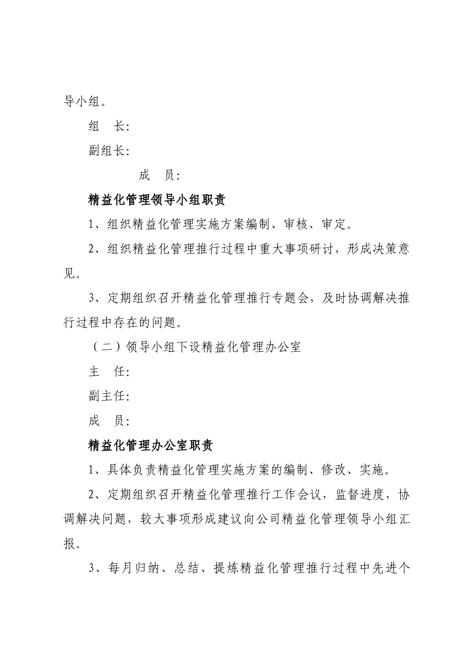 精益化管理实施方案_第2页