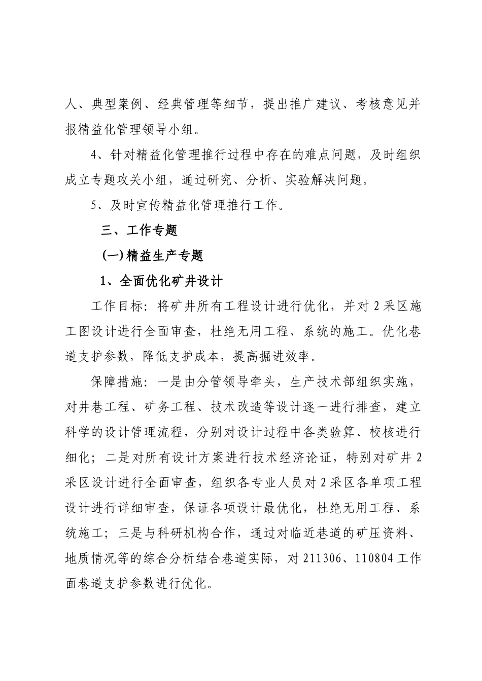 精益化管理实施方案_第3页