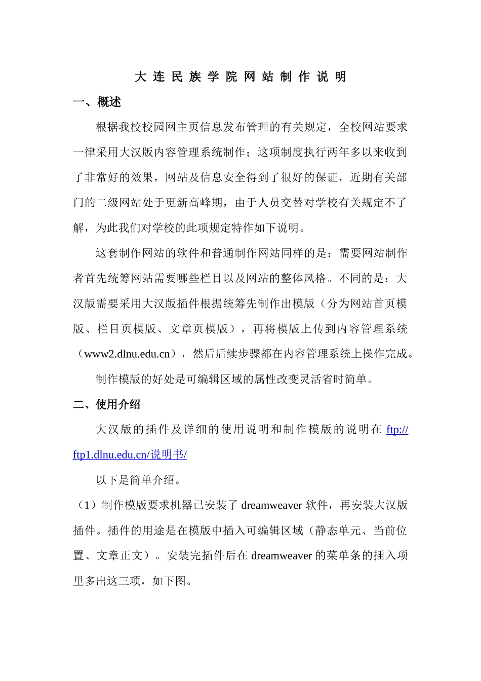 从网站安全及制作和后续维护方便的角度考虑，全校网站要求一律采_第1页