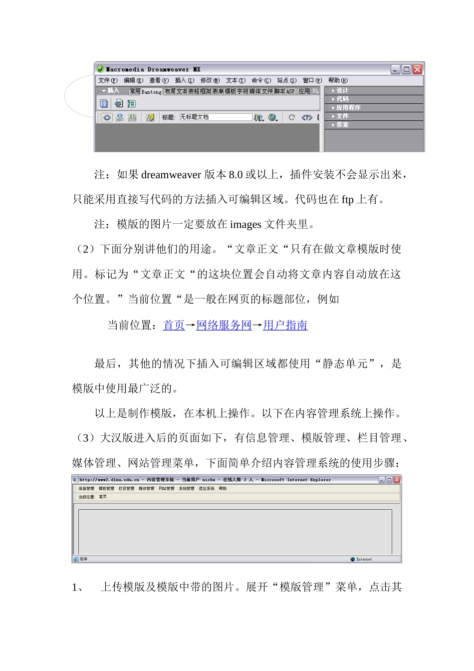 从网站安全及制作和后续维护方便的角度考虑，全校网站要求一律采_第2页