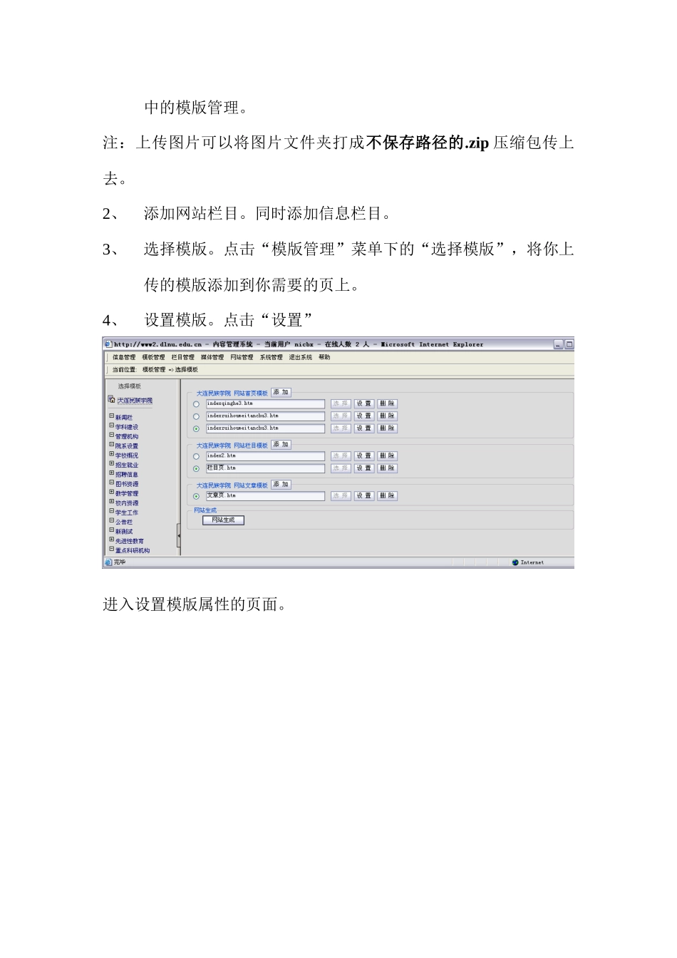 从网站安全及制作和后续维护方便的角度考虑，全校网站要求一律采_第3页