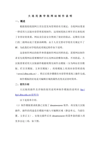 从网站安全及制作和后续维护方便的角度考虑，全校网站要求一律采