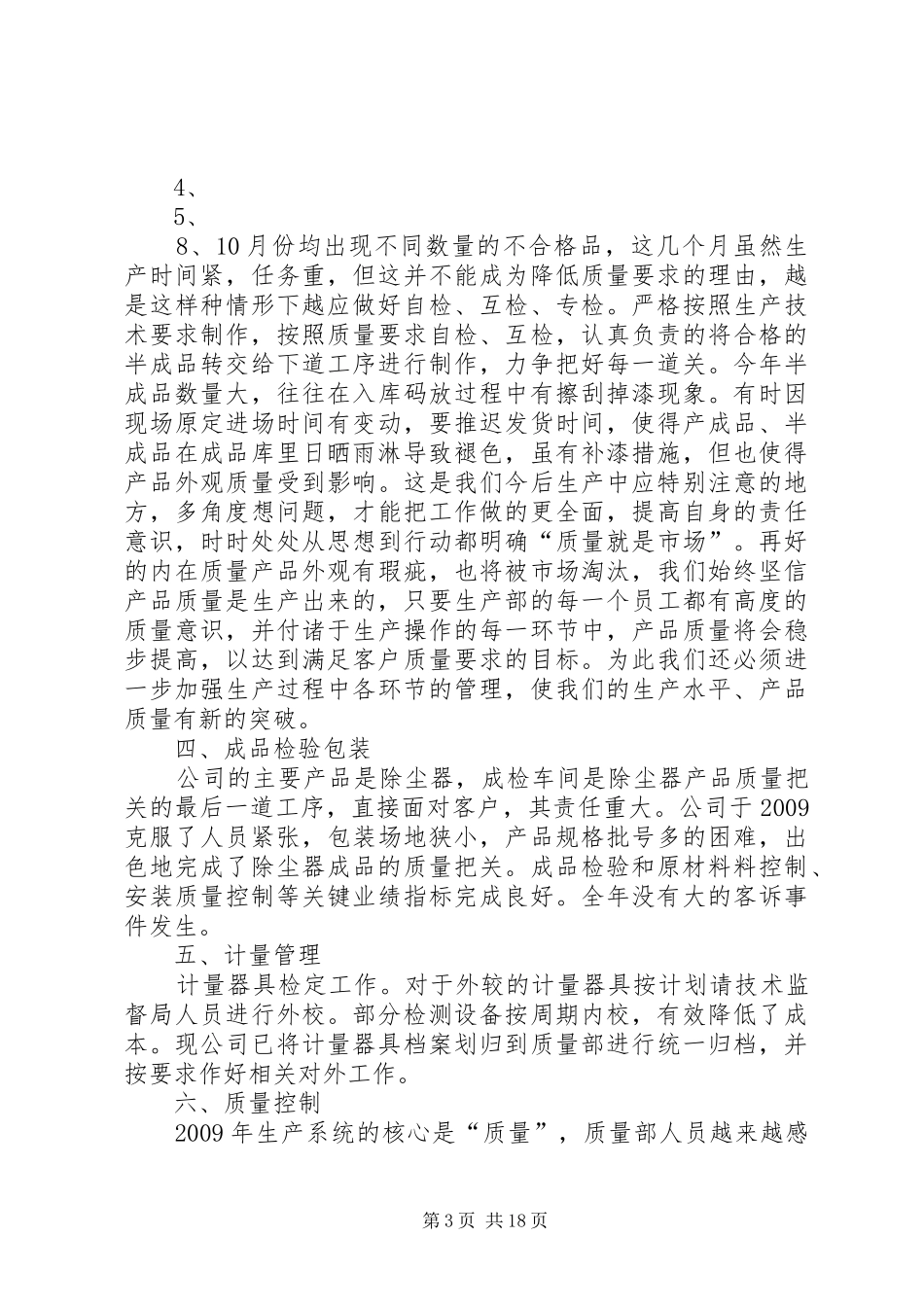 质量部年终总结_第3页