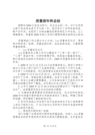 质量部年终总结
