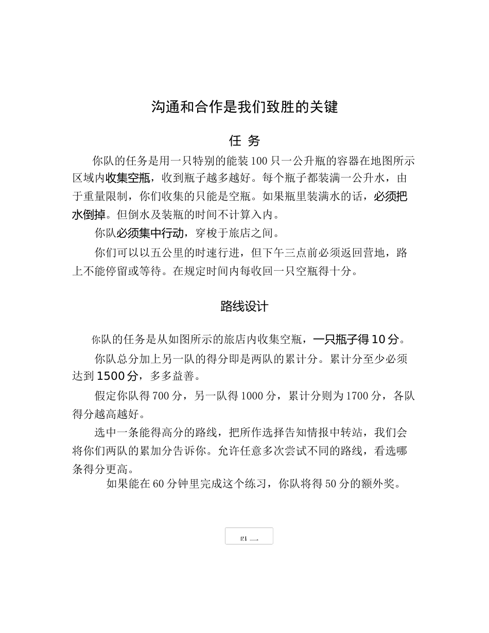 沟通游戏A (DEMO)_第1页