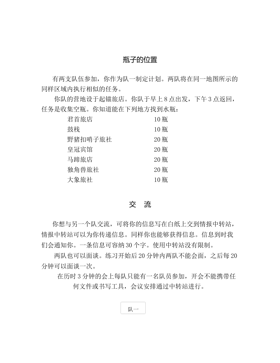 沟通游戏A (DEMO)_第2页