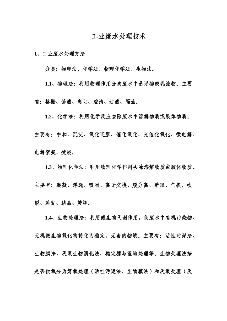 环境污染控制与保护措施_第1页