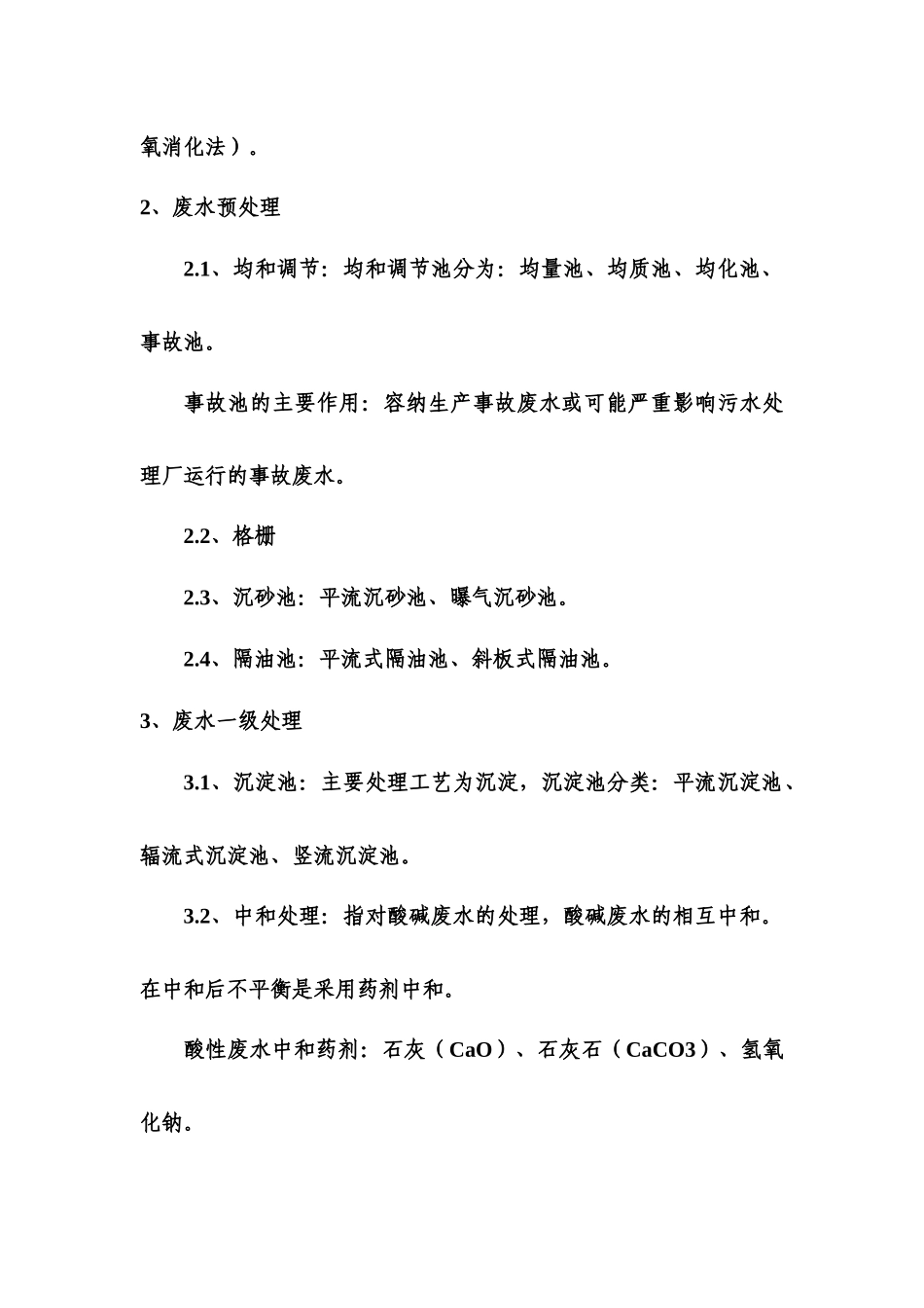 环境污染控制与保护措施_第2页