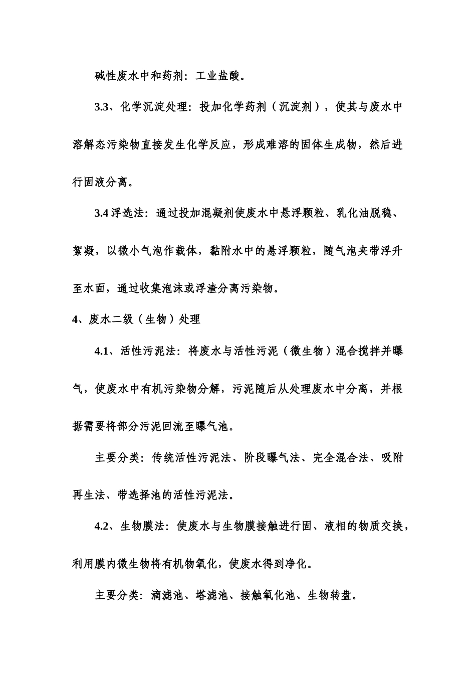 环境污染控制与保护措施_第3页
