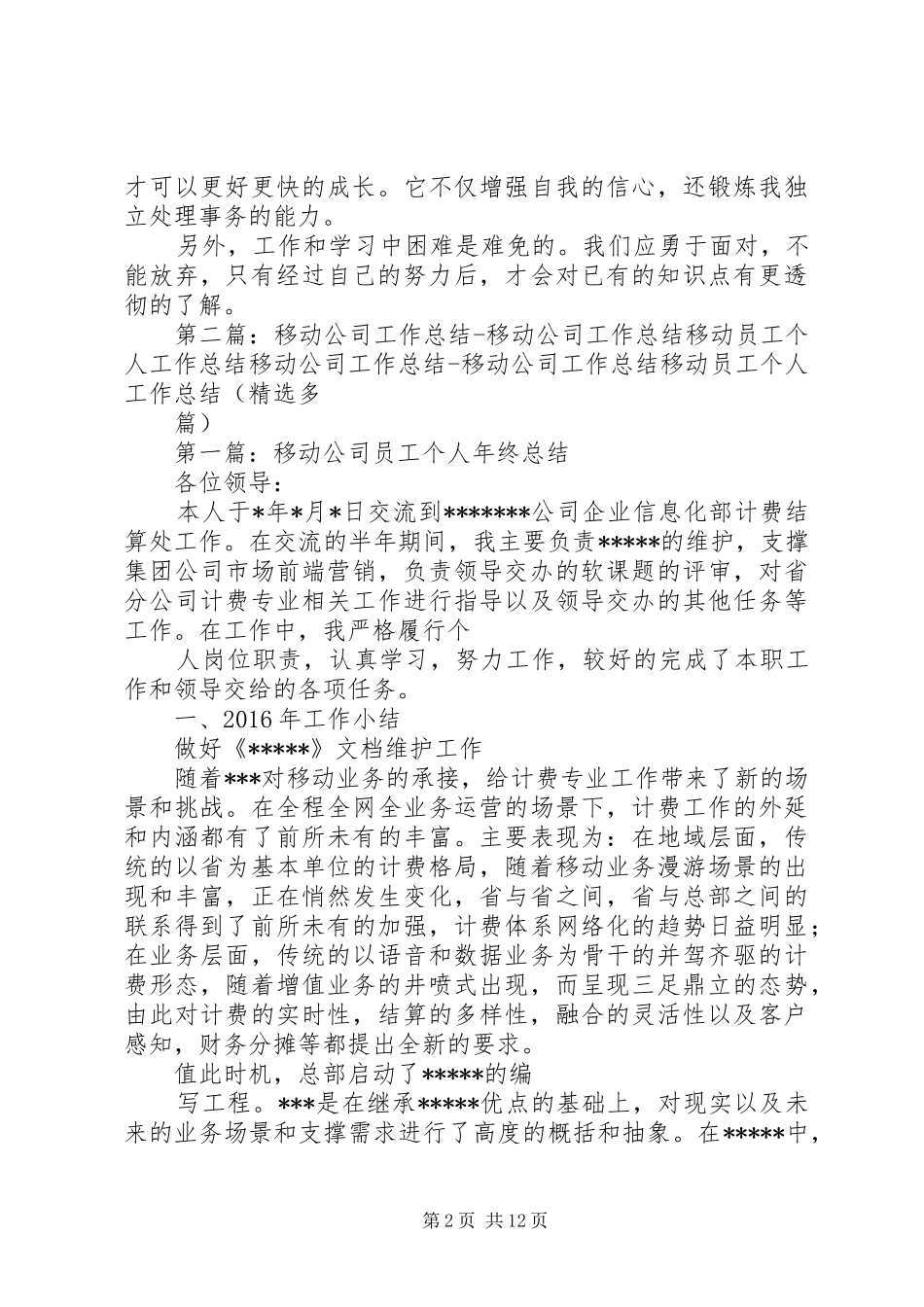 移动公司个人工作总结_第2页
