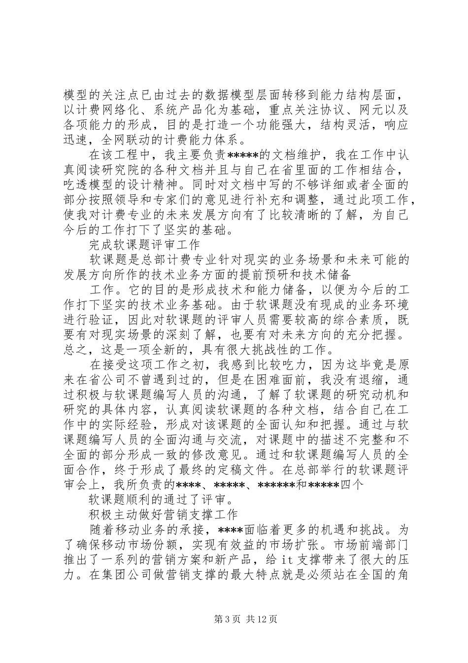 移动公司个人工作总结_第3页