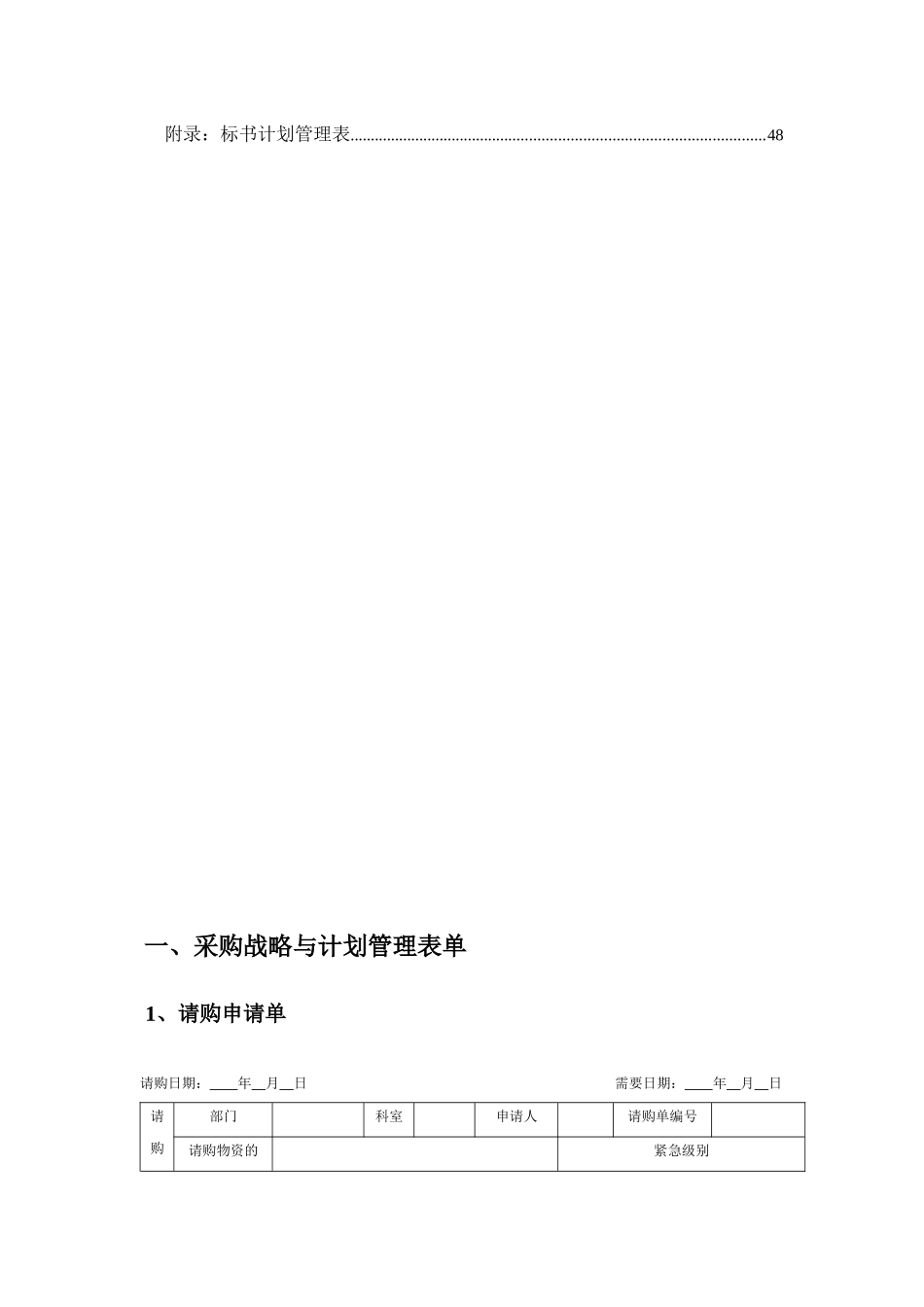 生产类采购管理表格55页_第3页