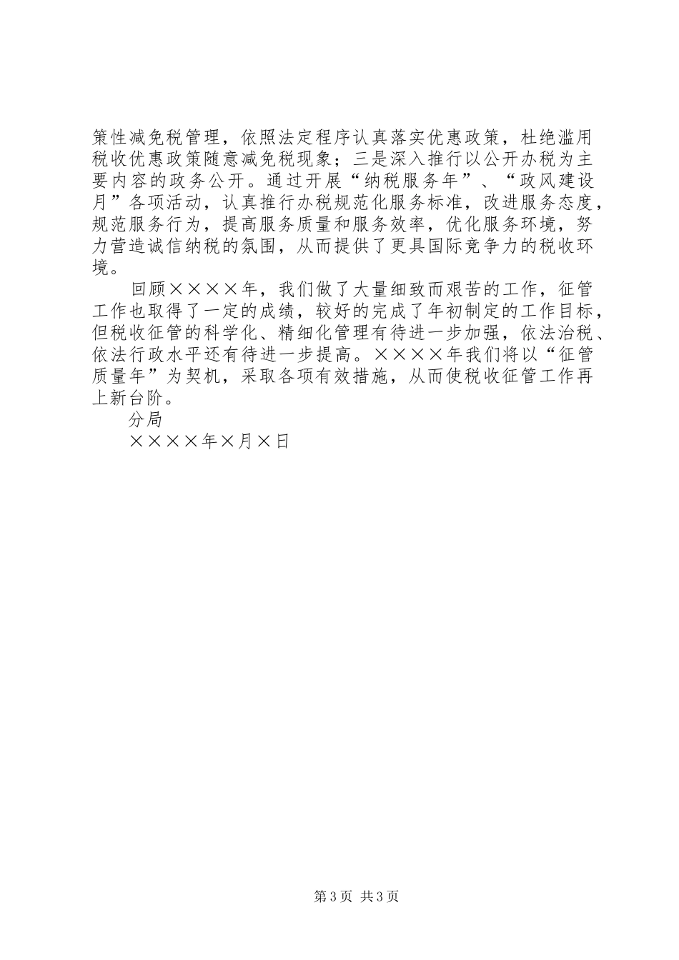 税务分局二○○四年征管工作总结报告_第3页
