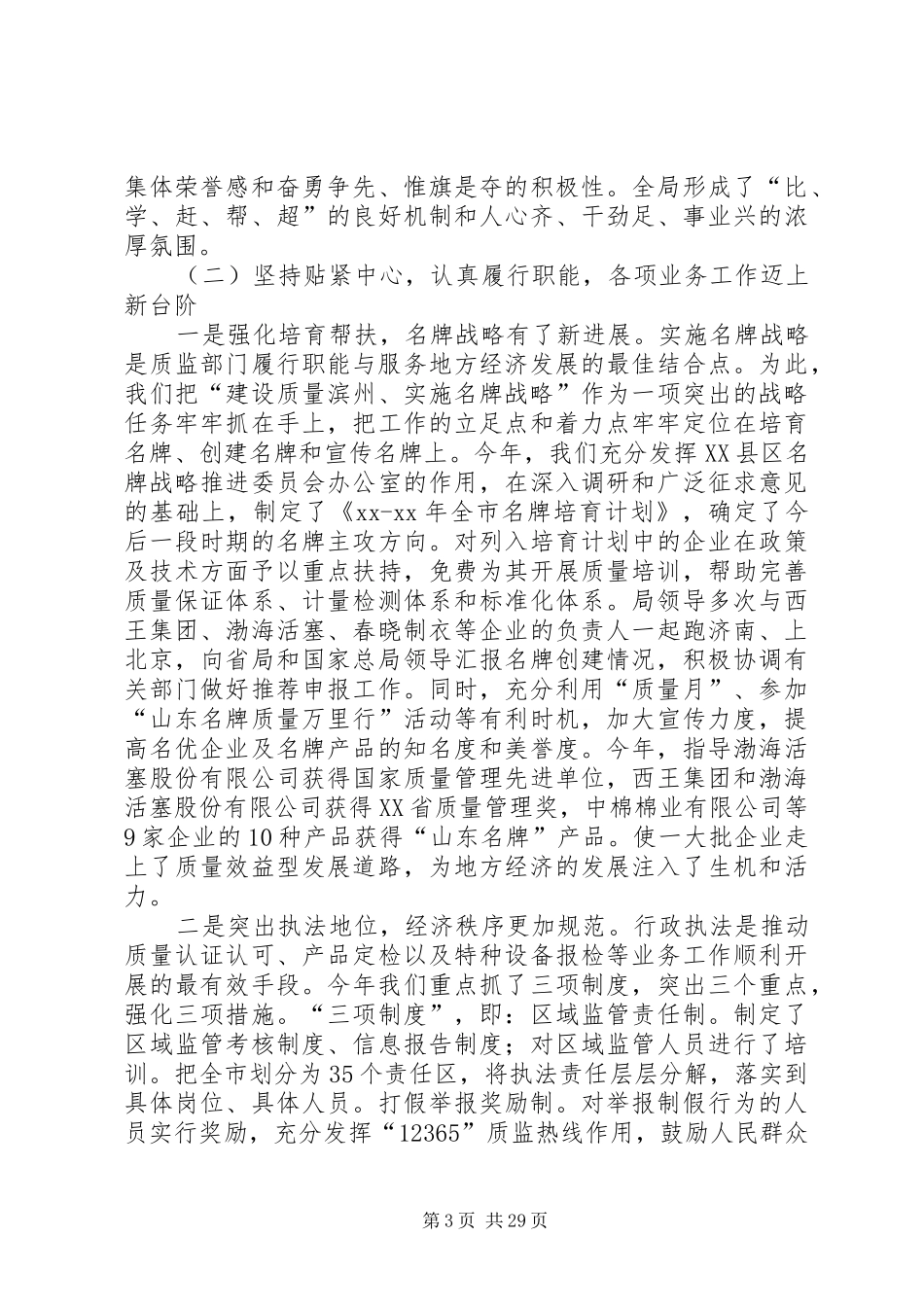 质量技术监督工作总结(精选多篇)_第3页