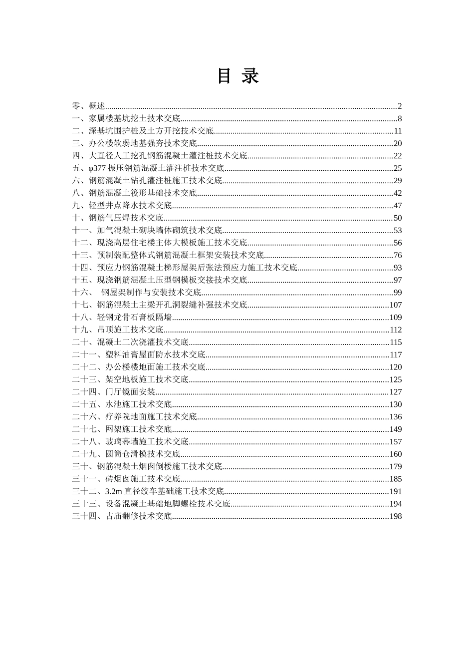 建筑施工技术交底范例_203页_第1页