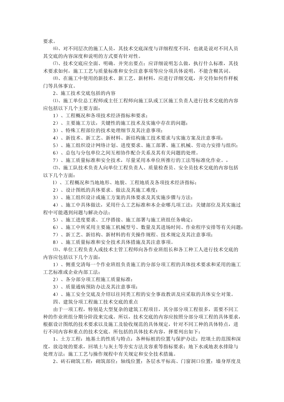 建筑施工技术交底范例_203页_第3页