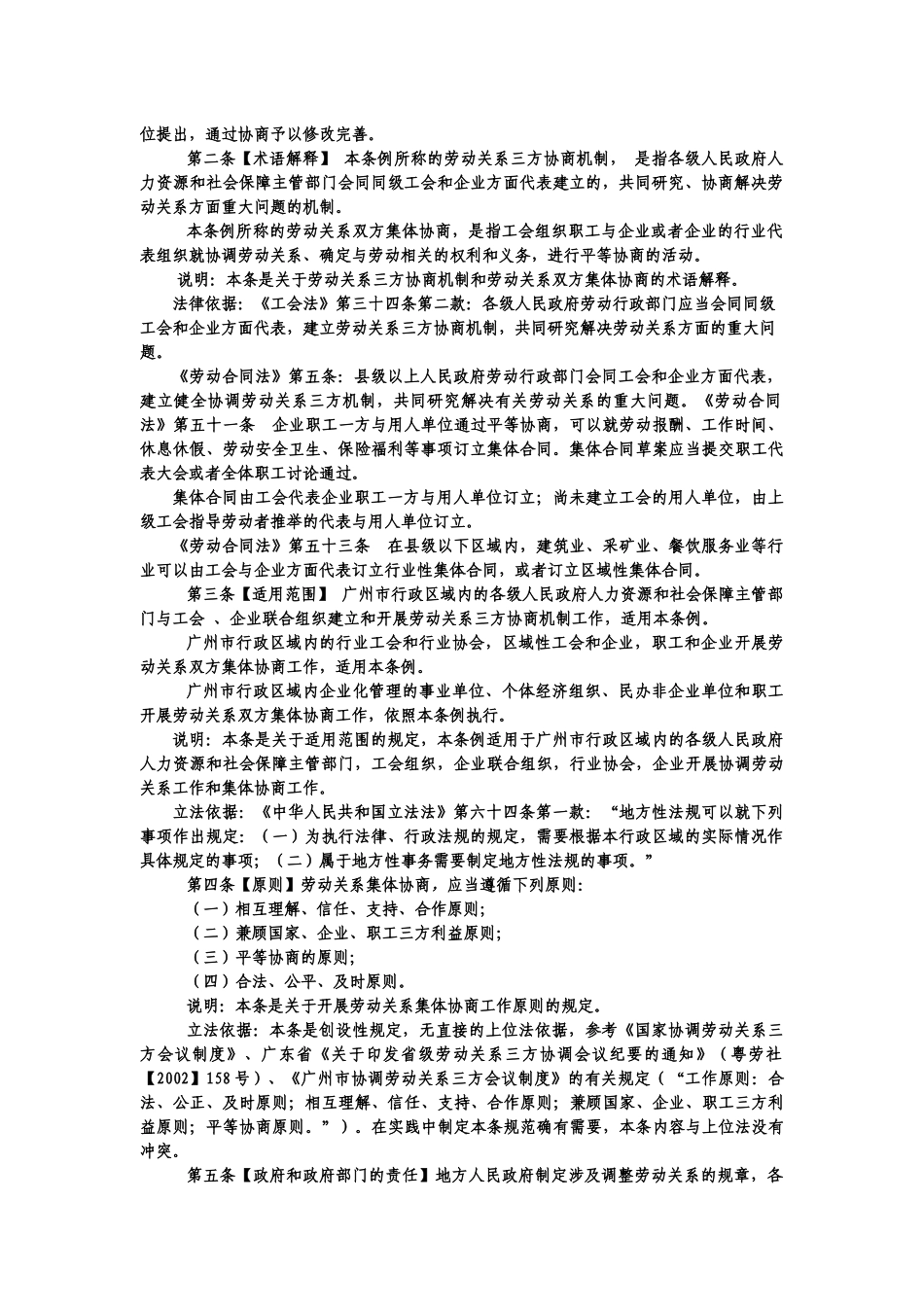 广州市劳动关系集体协商条例_第2页