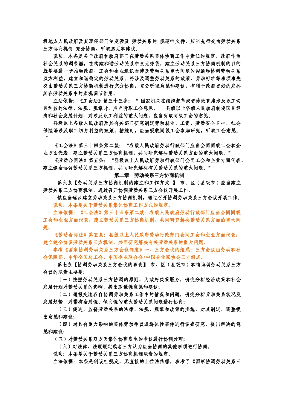 广州市劳动关系集体协商条例_第3页