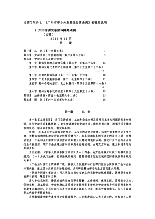 广州市劳动关系集体协商条例