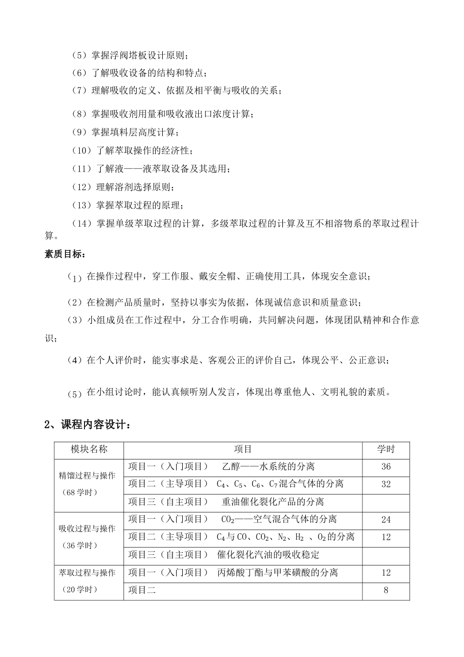 《物料分离过程与操作》课程总体设计_第3页