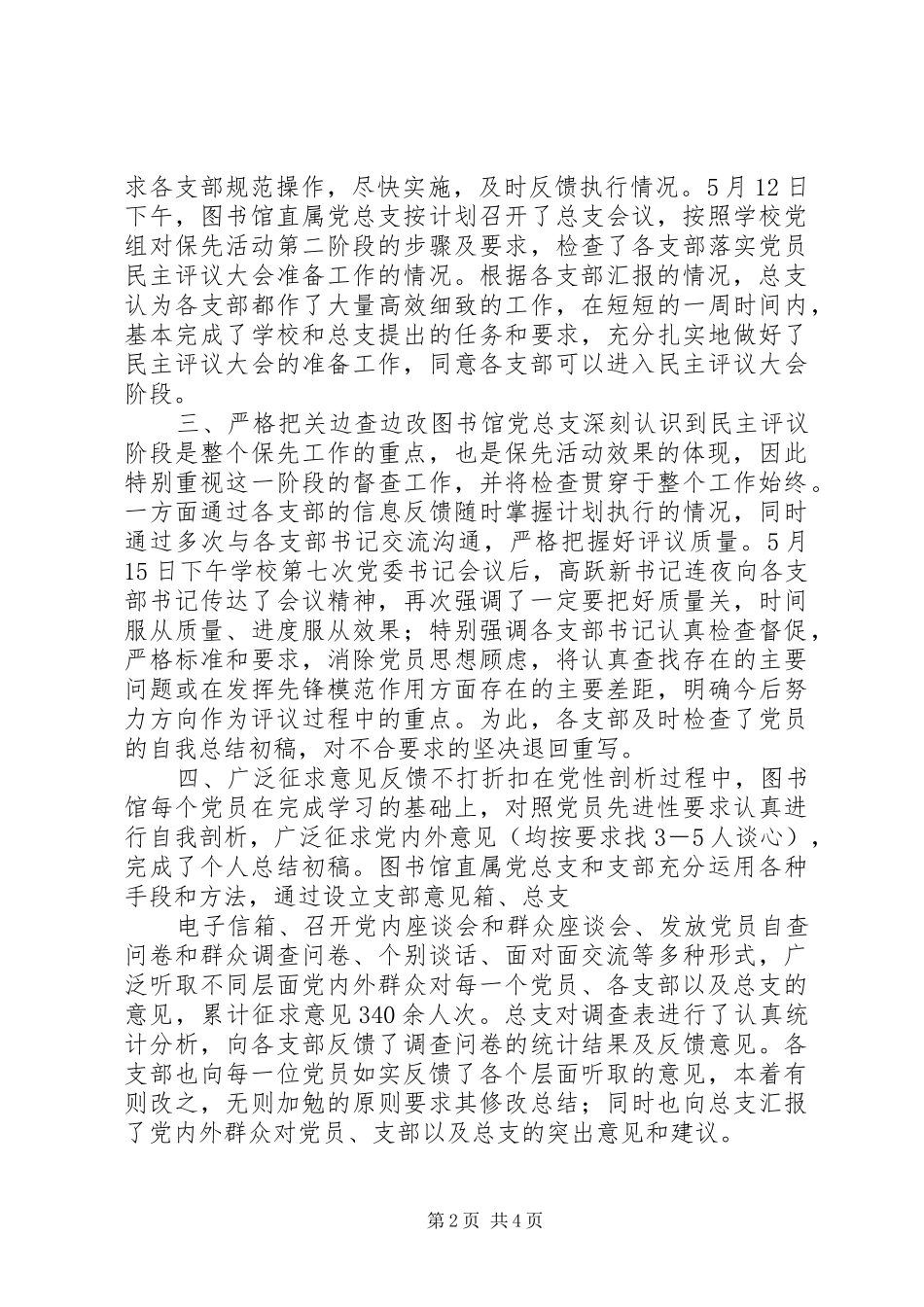 自我剖析、民主评议阶段工作总结_第2页