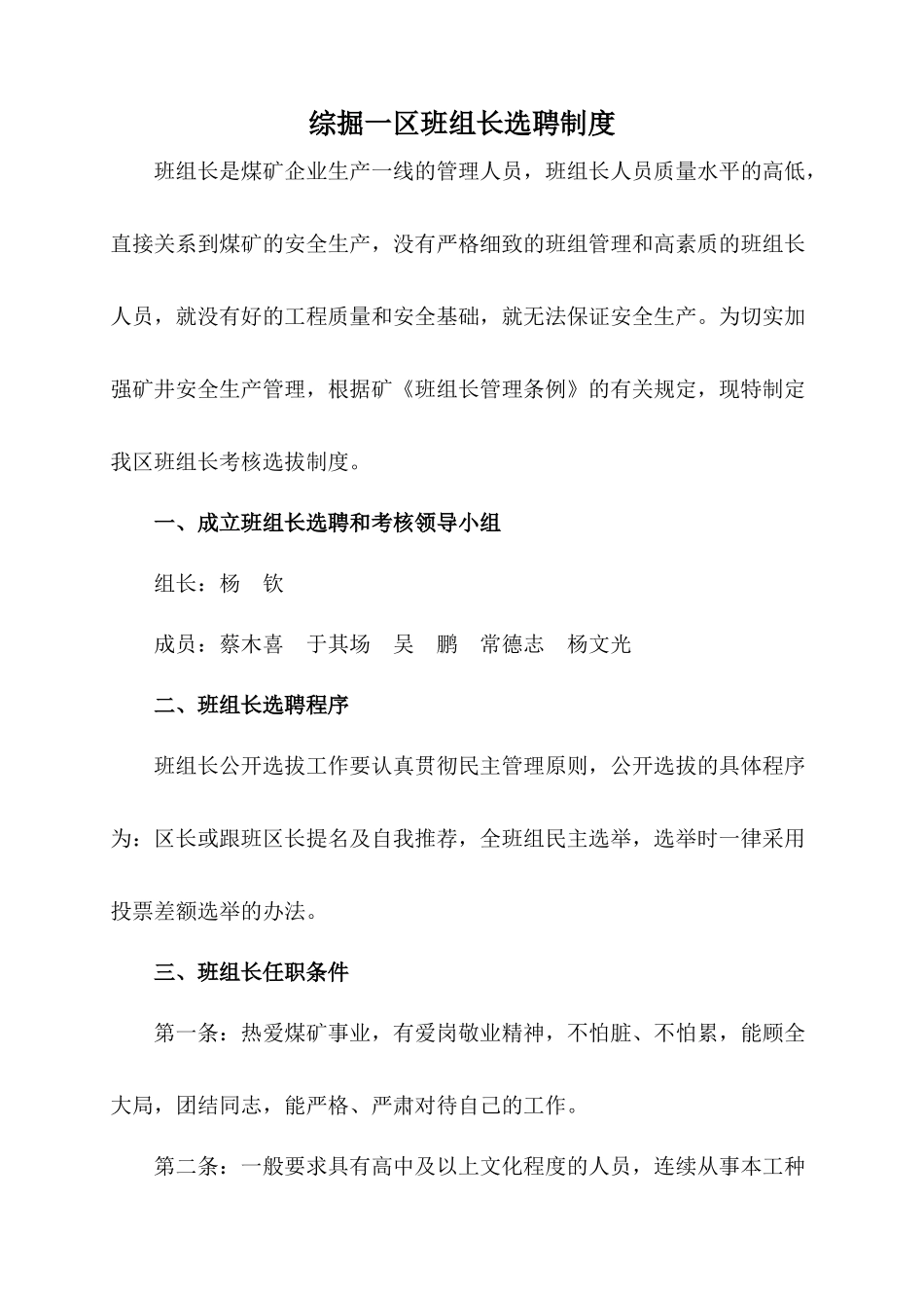 班组长选聘制度汇编_第1页