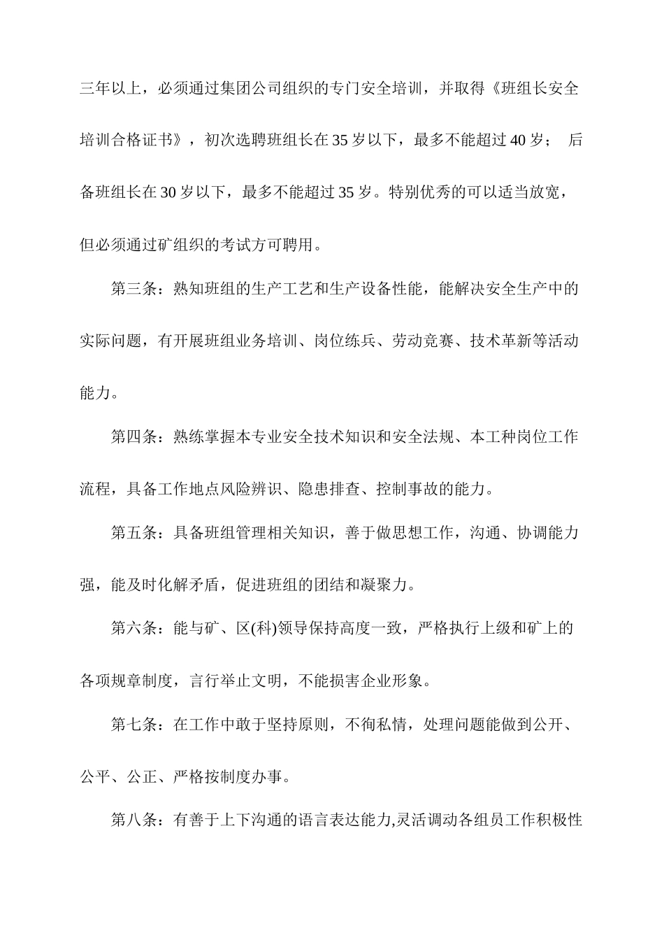 班组长选聘制度汇编_第2页