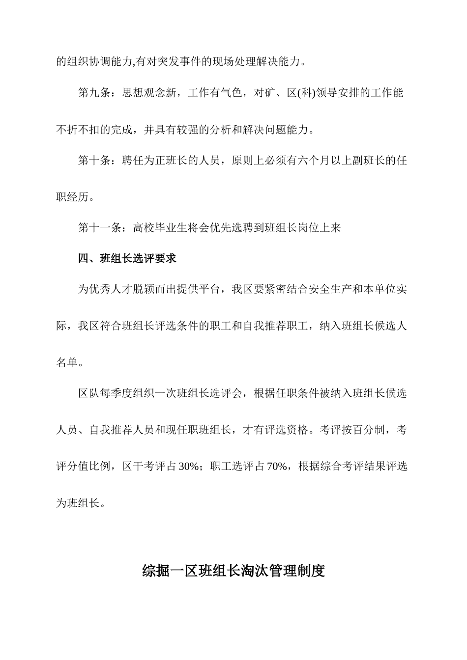 班组长选聘制度汇编_第3页