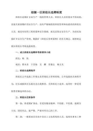 班组长选聘制度汇编