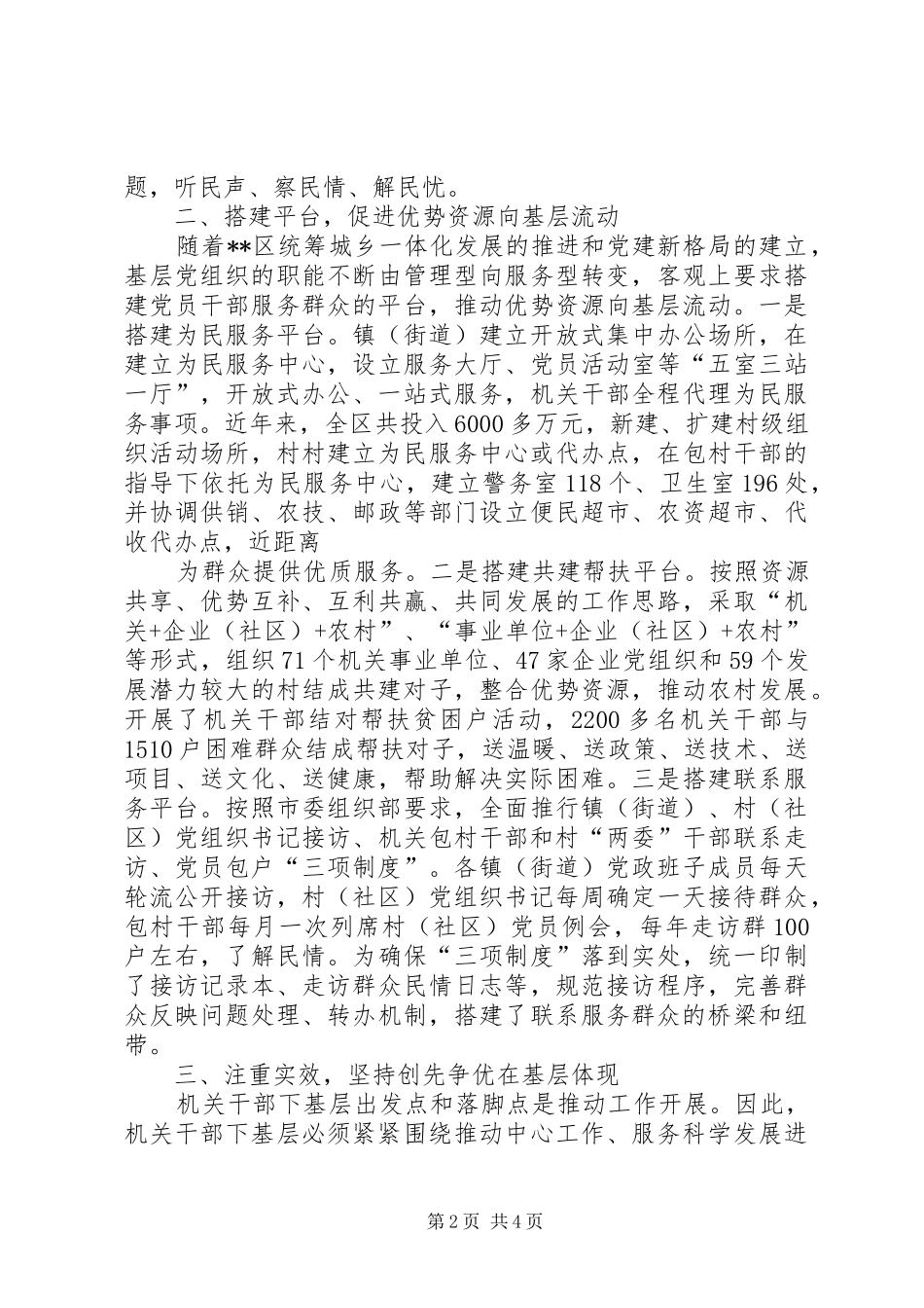 领导干部下基层总结_3_第2页