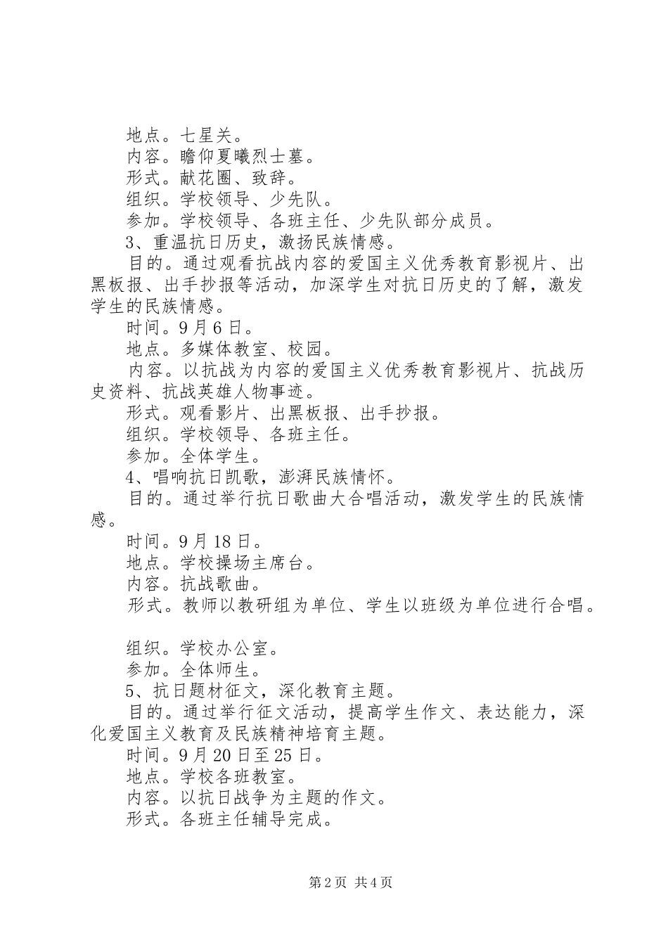 抗战胜利70周年活动方案_第2页