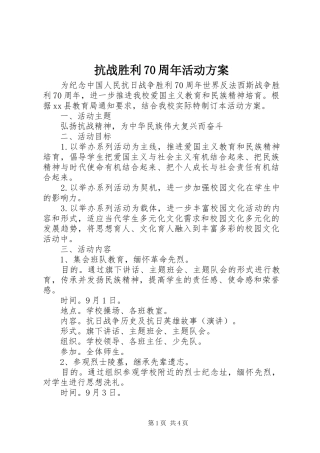 抗战胜利70周年活动方案