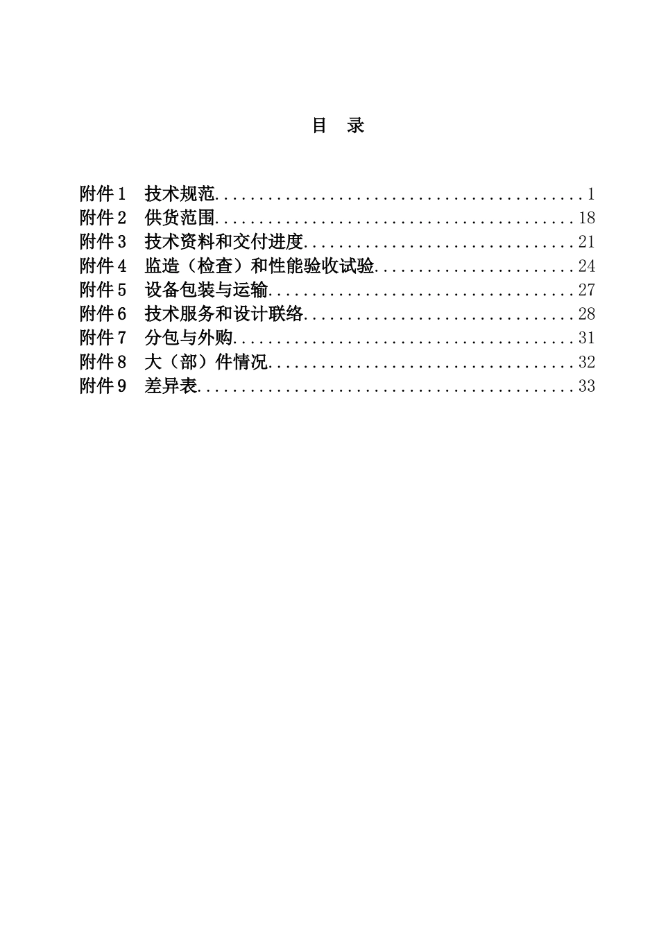 凝结水精处理设备技术规范书_第1页