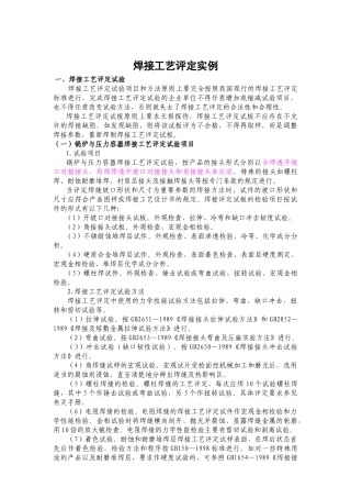 焊接工艺评定实例