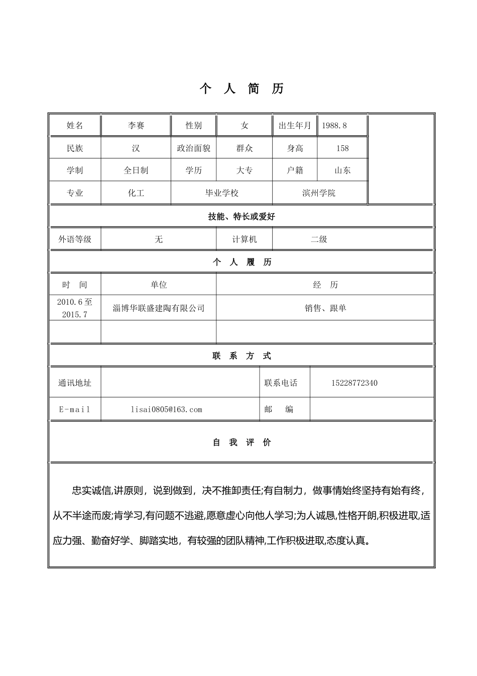 个人简历范本()_第1页