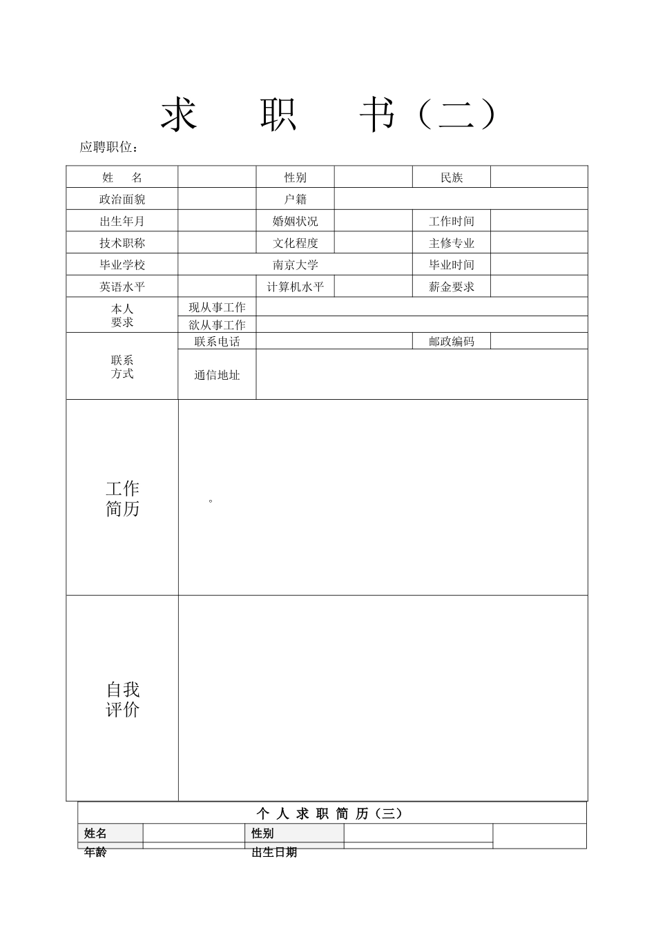 个人简历范本()_第2页