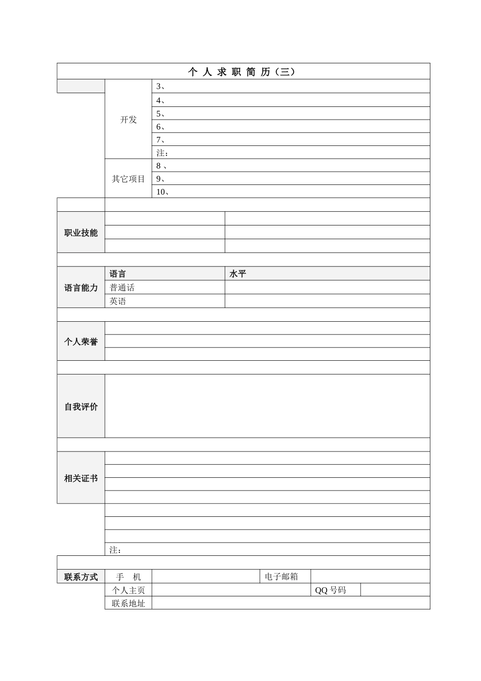 个人简历范本()_第3页