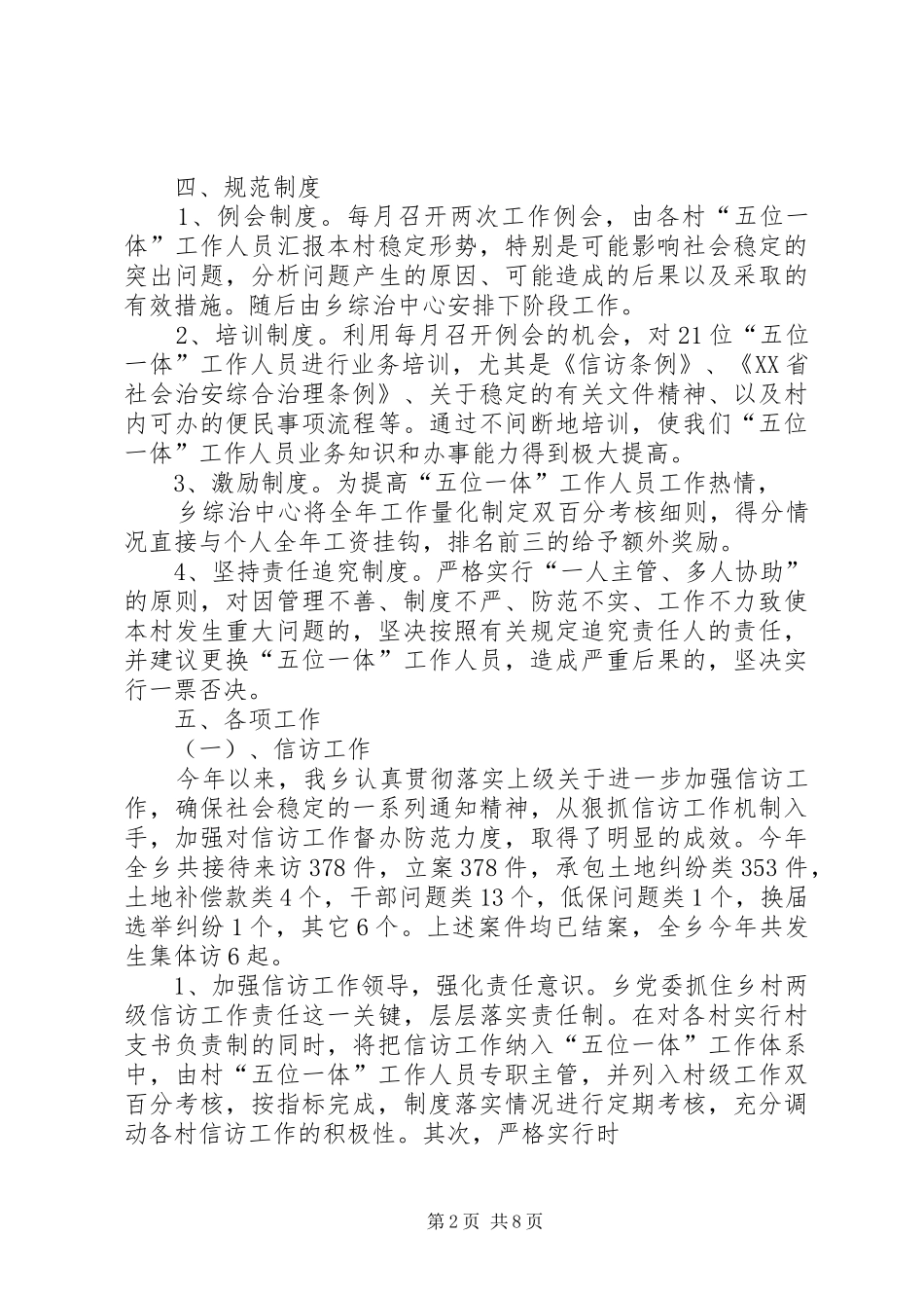 综治中心工作大总结_第2页