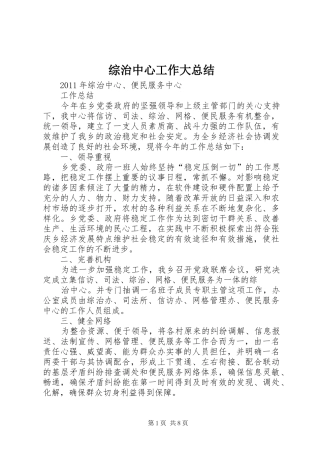 综治中心工作大总结
