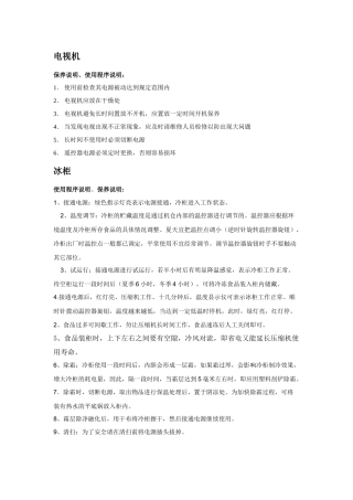 设备保养说明书
