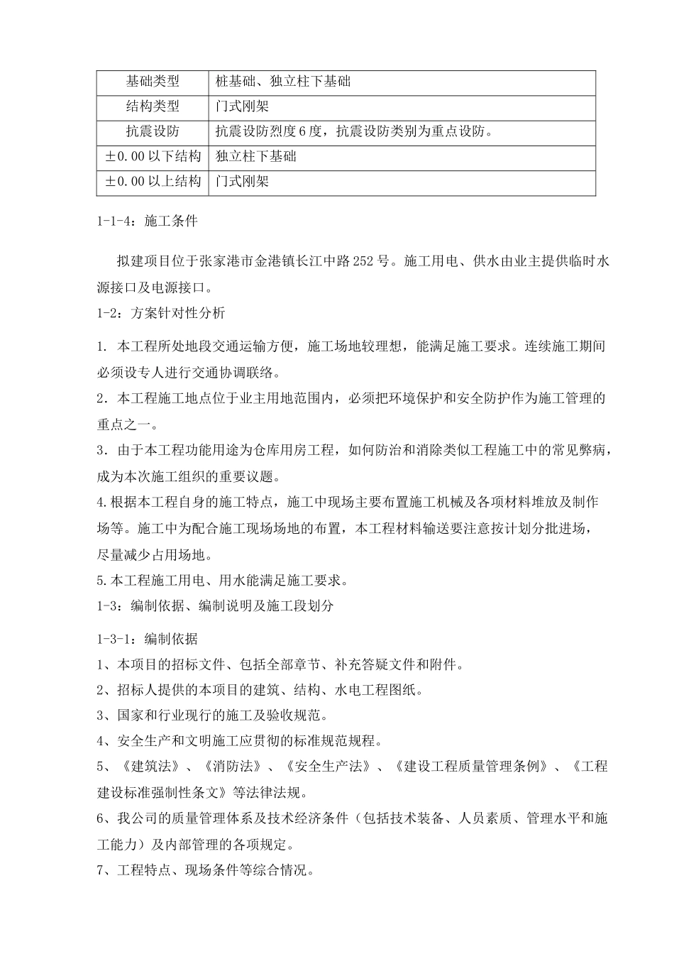 仓库施工组织设计_2_第2页