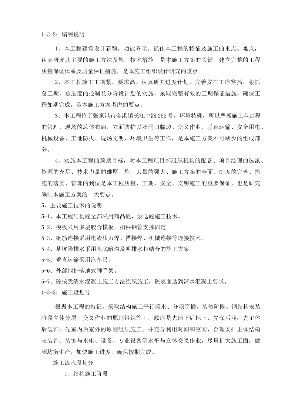 仓库施工组织设计_2_第3页