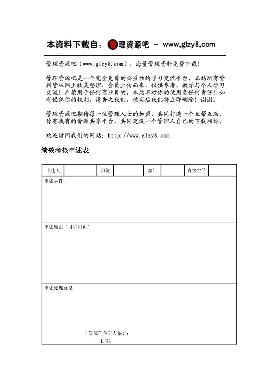 绩效考核申述表_第1页