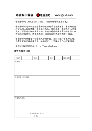 绩效考核申述表