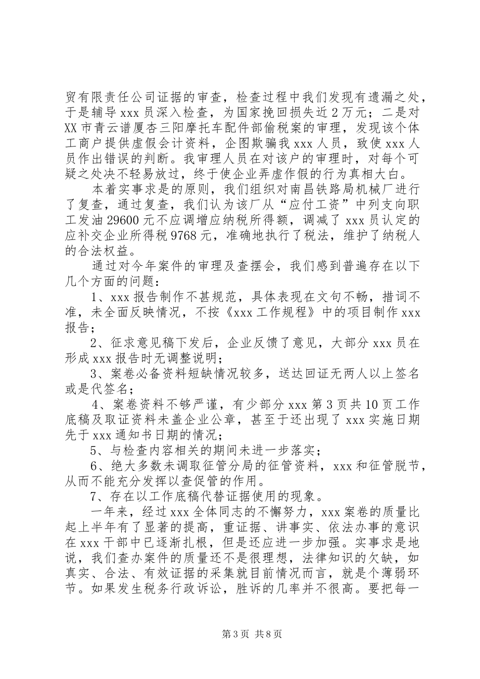 税务个人工作总结1与税务个人工作总结2_第3页
